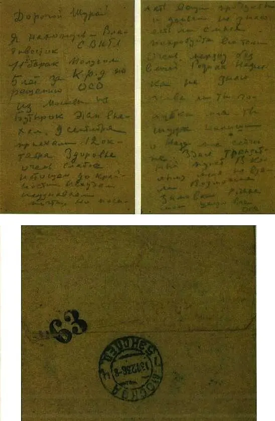О Э Мандельштам Последнее письмо Вторая речка начало ноября 1938 г - фото 19