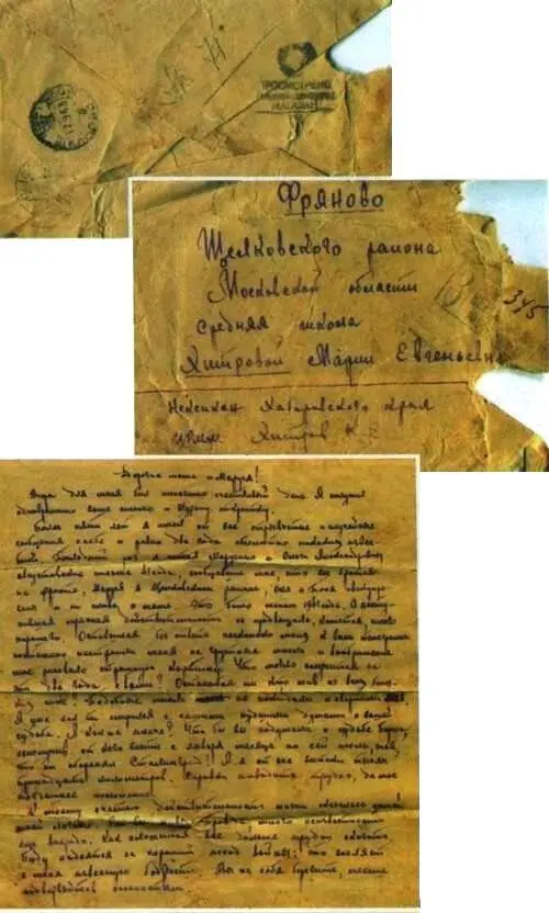Одно из писем с Колымы Нексикан 17 сентября 1943 г К Е Хитров 2я - фото 26