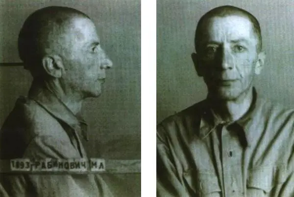 М Рабинович Фото из следственного дела 1949 г ИВАН МИЛЮТИН И К - фото 34