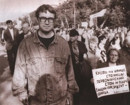 Автор книги во время первомайского шествия 1994 Народные волнения 1990х - фото 46