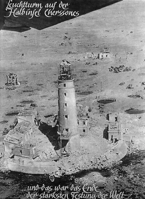 Херсонесский маяк в июле 1942 г после завершения штурма Севастополя Снимок из - фото 135