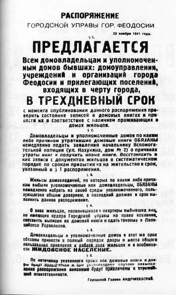 Распоряжение Городского управления Феодосии домовладельцам о контроле над - фото 155
