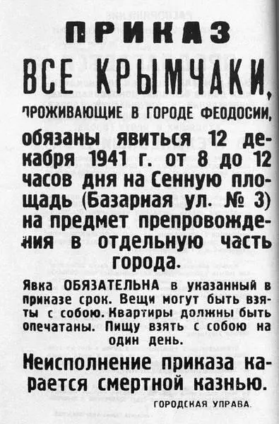 Приказ Городского управления Феодосии о переселении крымчаков в отдельную часть - фото 156