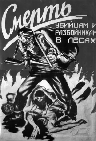 Пропагандистские плакаты направленные против советских партизан После - фото 165