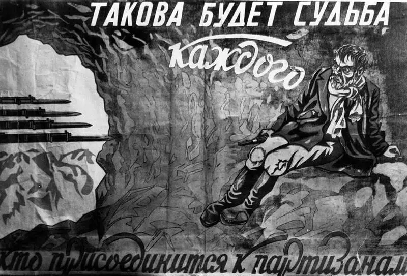Пропагандистские плакаты направленные против советских партизан После - фото 167