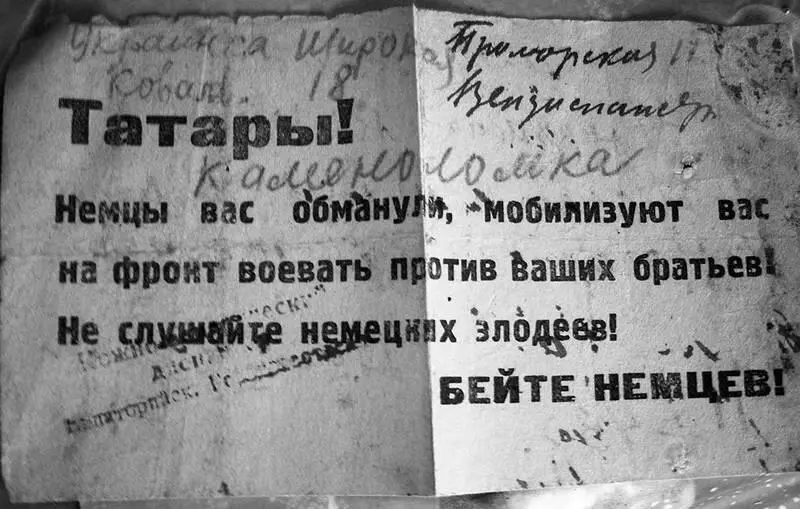 Советская листовка призывающая крымских татар уклоняться от мобилизации в - фото 181