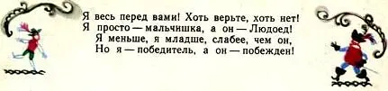 МальчиксПальчик подпрыгнул на одной ножке залился веселым смехом и показал - фото 7