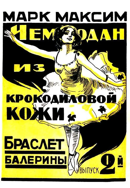 Выпуск второй БРАСЛЕТ БАЛЕРИНЫ ГЛАВА V Мисс Эллен подписывает контракт - фото 2