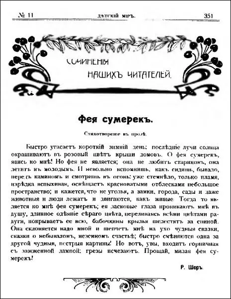 Мамино стихотворение в прозе в журнале Детский мир 1910е годы Мама и ее - фото 5