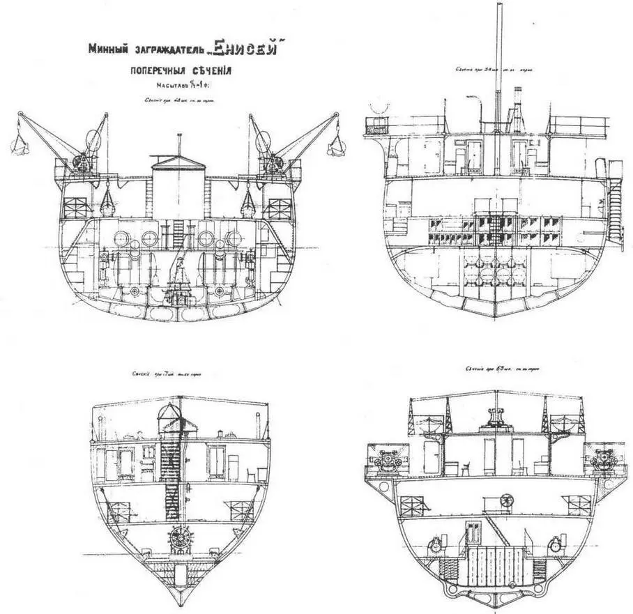 Минный заградитель Енисей 1907 г Поперечные сечения корпуса кормовой - фото 48