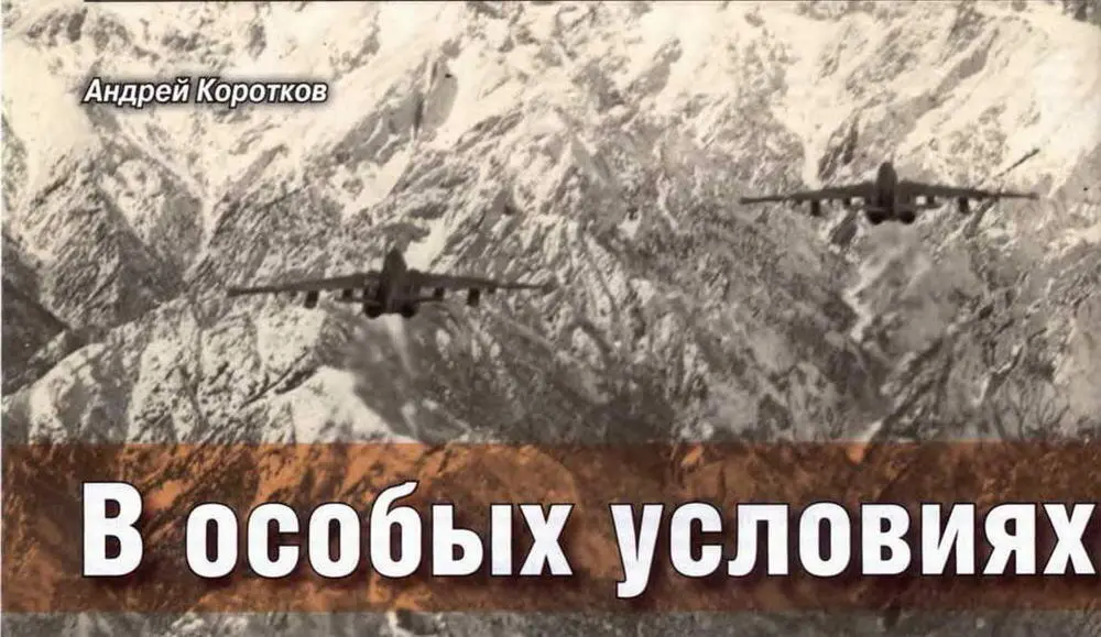 В журнале Авиация и космонавтика 102016 рассказывалось о формировании и - фото 78