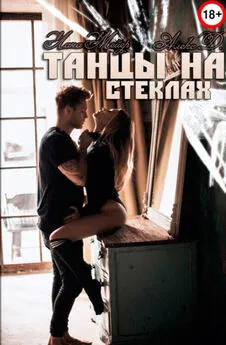 Лана Д - ТАНЦЫнастеклах