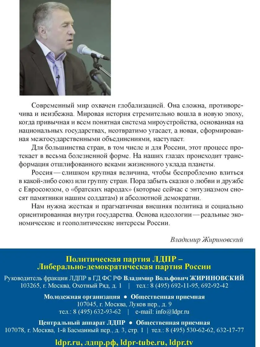 Владимир Жириновский - Лекции профессора Жириновского читать онлайн  бесплатно