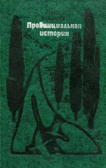 Герчо Атанасов - Провинциальная история