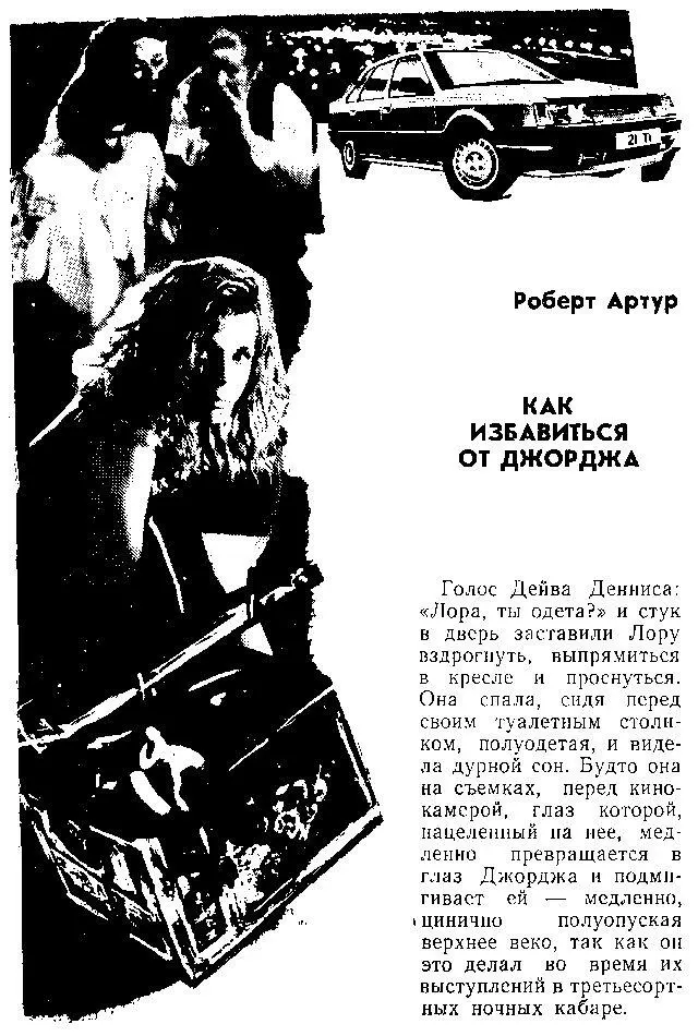 Голос Дейва Денниса Лора ты одета и стук в дверь заставили Лору - фото 2