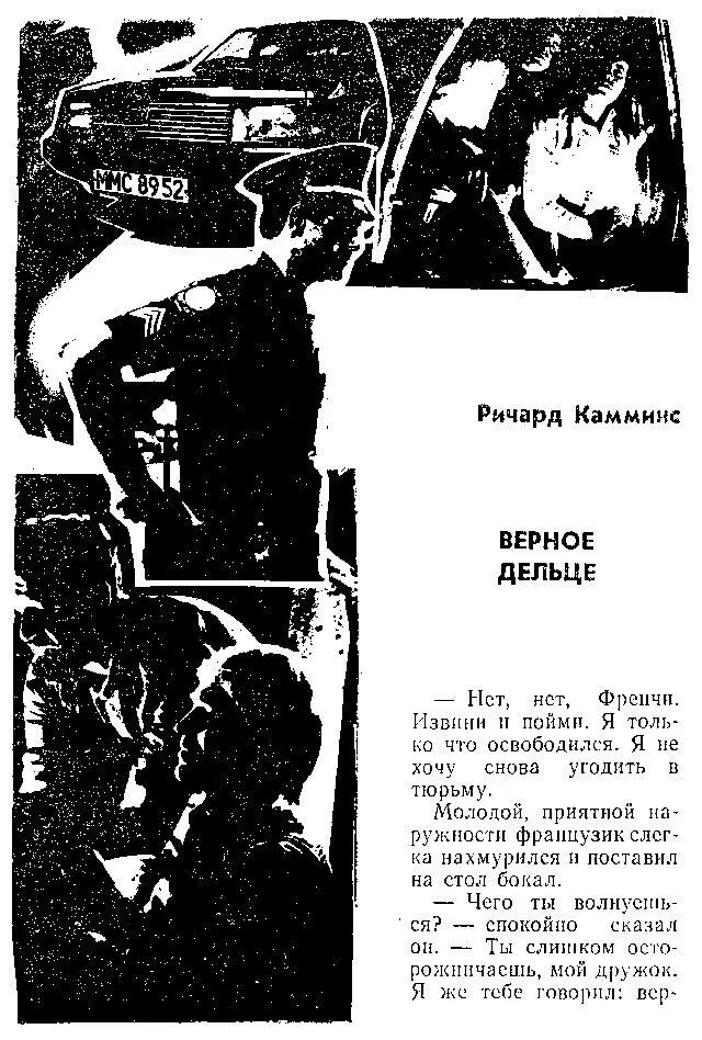 Нет нет Френчи Извини и пойми Я только что освободился Я не хочу снова - фото 5
