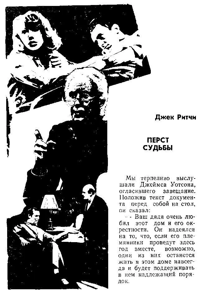 Мы терпеливо выслушали Джеймса Уотсона огласившего завещание Положив текст - фото 8