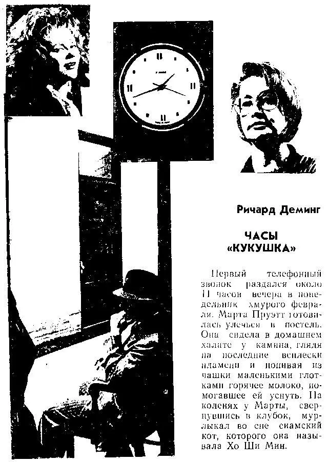 Первый телефонный звонок раздался около 11 часов вечера в понедельник хмурого - фото 10