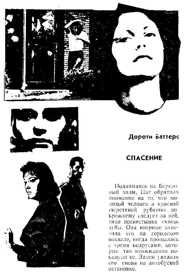Поднимаясь на Березовый холм Пэт обратила внимание на то что молодой человек - фото 12