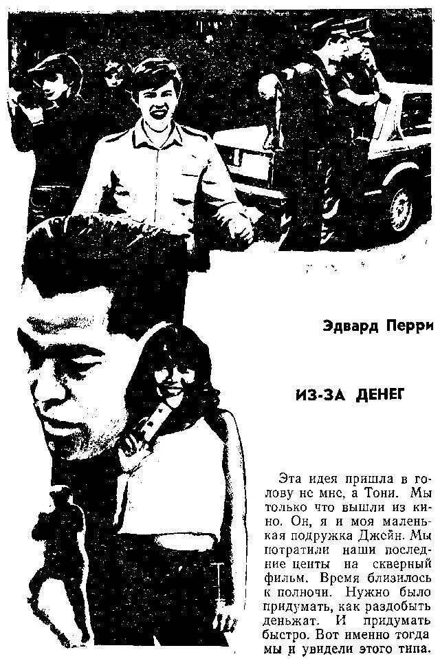 Эта идея пришла в голову не мне а Тони Мы только что вышли из кино Он я и - фото 13