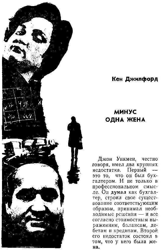 Джон Уикмен честно говоря имел два крупных недостатка Первый это то что - фото 14