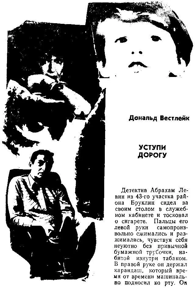 Детектив Абрахам Левин из 43го участка района Бруклин сидел за своим столом в - фото 16