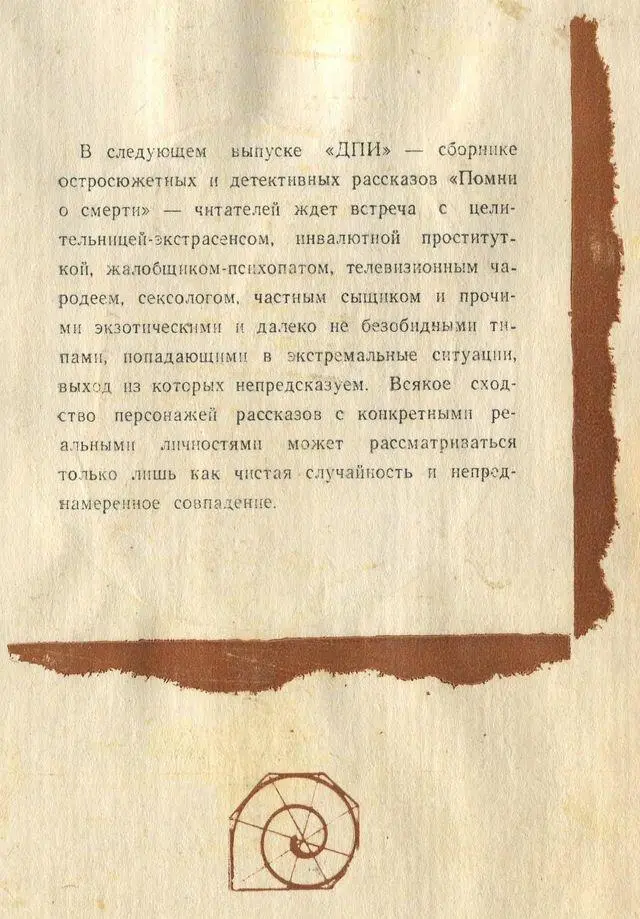Изза денег сборник - фото 17