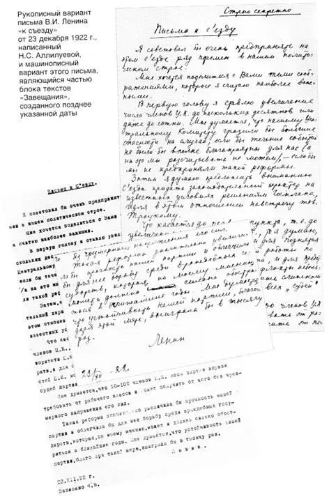 Политическое завещание Ленина реальность истории и мифы политики - фото 14
