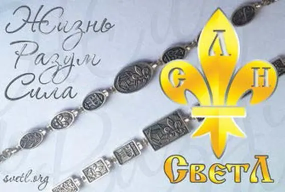 Рис 1 Браслеты СветЛ модель 1 тип женский верхний и тип мужской - фото 43