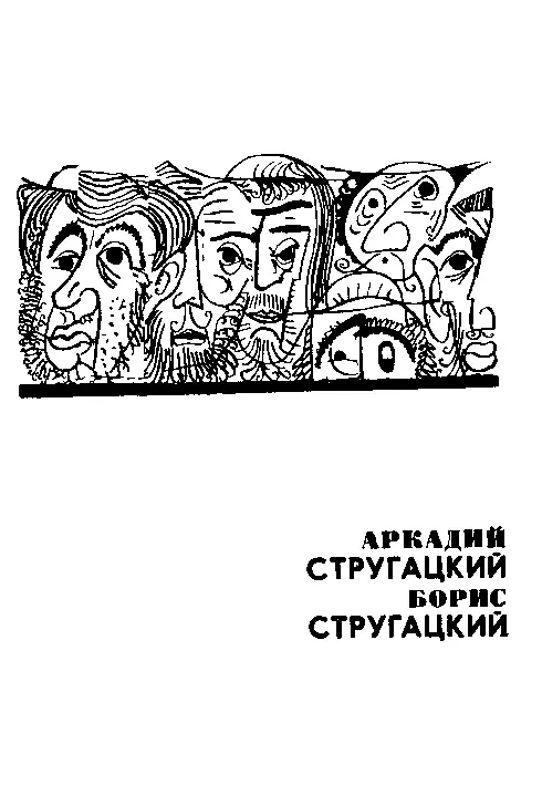 БОРЬБА МИРОВ Она идет борьба миров идет уже многие тысячи лет И сражаются - фото 17