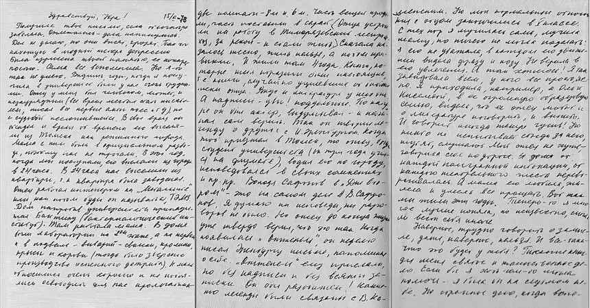 Примечания 1 Как ты сам слышишь исп 2 У него мания расстреливать - фото 8