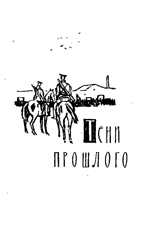 ТЕНИ ПРОШЛОГО ТРИ ПРОВОКАТОРА Моя следственная судьба столкнула меня с тремя - фото 31