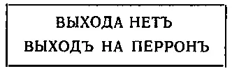 Яр мельком удивился твердым знакам и противоречивости надписей и решил поверить - фото 11