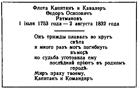 Я потрогал буквы они были очень холодные над ними таял пар от моего дыхания - фото 20