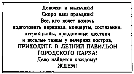 Вот и сейчас по городу были расклеены такие объявления С нарисованными - фото 22