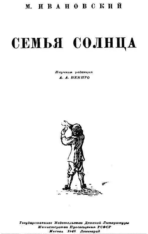 В этой книге рассказано о земном шаре о спутнице Земли Луне и об остальных - фото 1