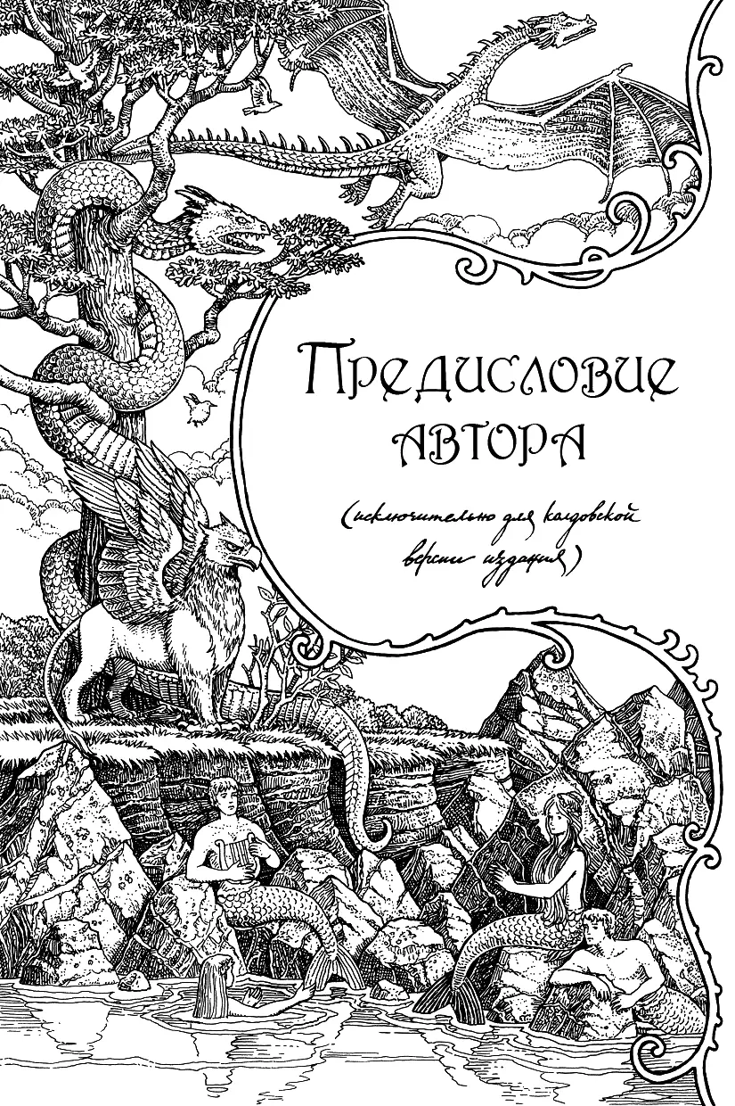 В 2001 году репринт первого издания моей книги Фантастические твари и где они - фото 4