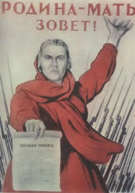 И Тоидзе Плакат Родинамать зовет 1941 МИХАИЛ ГОЛОДНЫЙ 19031949 - фото 10