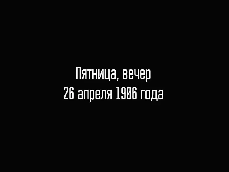 Оборванные электрические провода лениво хлопали на ветру Ветер хлестал кустами - фото 25