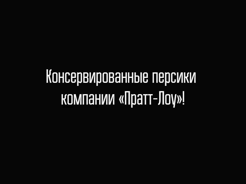 Купила чуть не по пятьдесят центов штука вздохнула Ширли Может к - фото 27