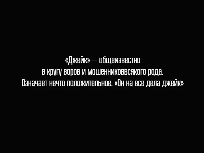Она надвинула ему шляпу на нос и повернулась к МР А что сразу я округлил - фото 30