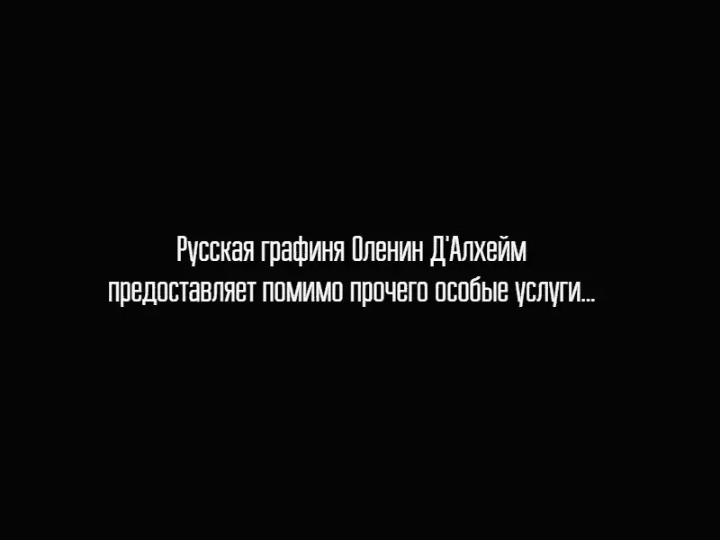 Графиня инкогнито с отвращением трещала тугими клавишами На ней были кружевное - фото 32