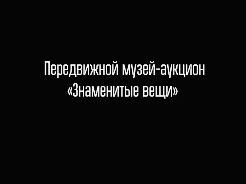 Надпись почти совсем закрыла оригинал Похоронная контора Дукакиса На нее с - фото 39