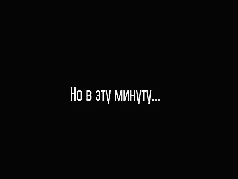 Но в эту минуту в темноте затарахтело мелькнул вдалеке свет Свет - фото 52
