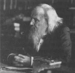 Дмитрий Менделеев в 1897 году Заполняя пустые графы Во время работы над - фото 31