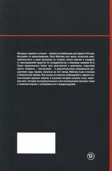 Roger Orrit - Получение энергии. Лиза Мейтнер. Расщепление ядра