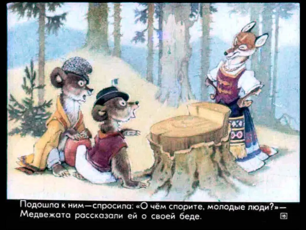 Диафильм Два жадных медвежонка Сказочная библиотека Хобобо wwwhoboboru - фото 16