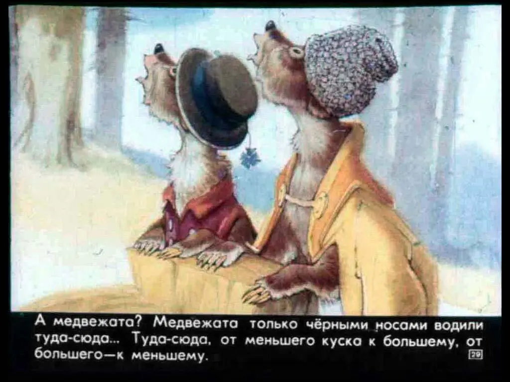 Диафильм Два жадных медвежонка Сказочная библиотека Хобобо wwwhoboboru - фото 29