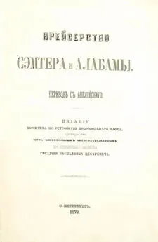 Рафаэль Сэмсъ - Крейсерство Сэмтера и Алабамы