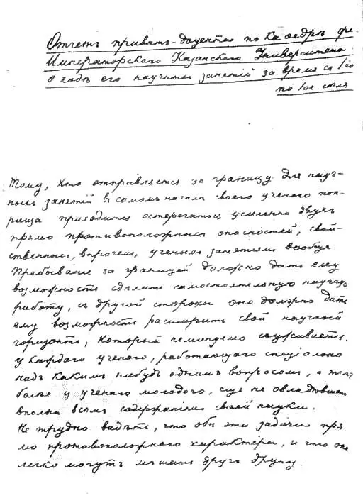 Страница Отчета за 19111912 гг Отдавая должное принципу относительности в - фото 23